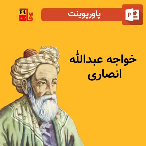 پاورپوینت خواجه عبدالله انصاری