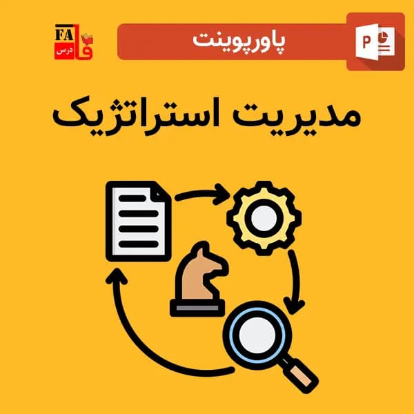 پاورپوینت مدیریت استراتژیک