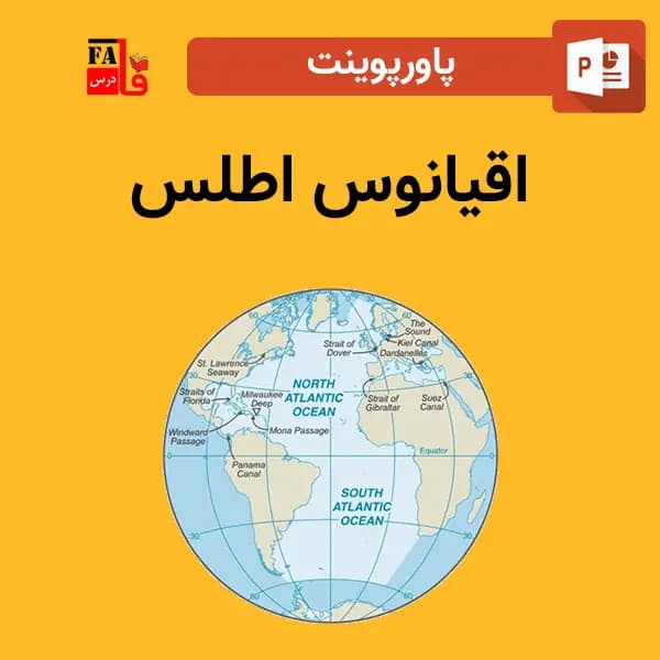 پاورپوینت اقیانوس اطلس