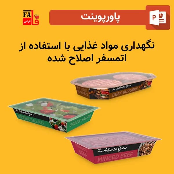 پاورپوینت نگهداری مواد غذایی با استفاده از اتمسفر اصلاح شده — تصویر ۲
