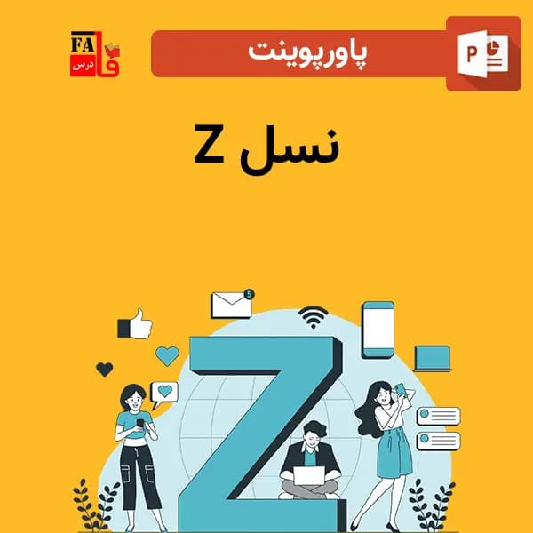پاورپوینت نسل z — تصویر ۲