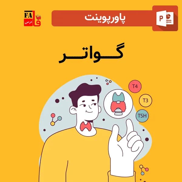 پاورپوینت گواتر — تصویر ۲