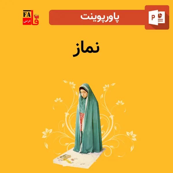 پاورپوینت درباره نماز