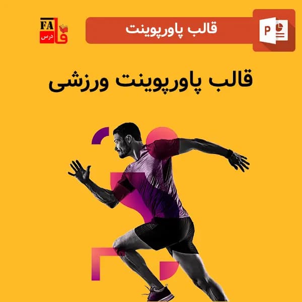 قالب پاورپوینت ورزشی، قابل ویرایش