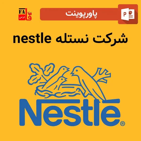پاورپوینت شرکت نستله