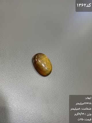 سنگ چشم ببر کد 1362 — تصویر ۳