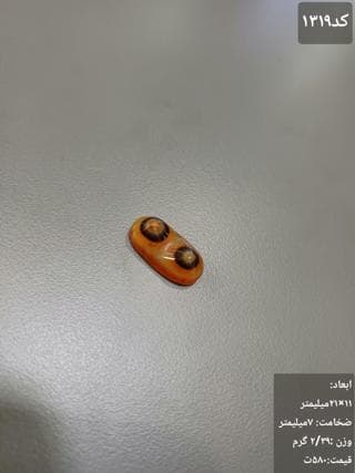 عقیق باباغوری کد 1319 — تصویر ۳
