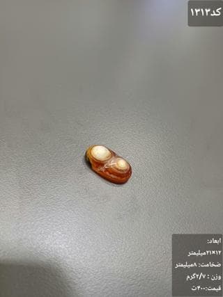 عقیق باباغوری کد 1313 — تصویر ۳