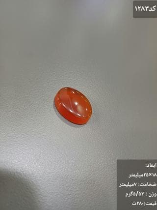 عقیق پرتقالی کد 1283 — تصویر ۲