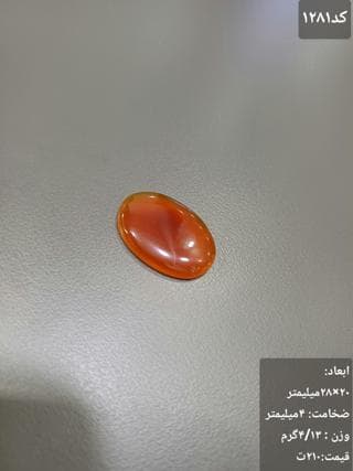 عقیق پرتقالی کد 1281 — تصویر ۲