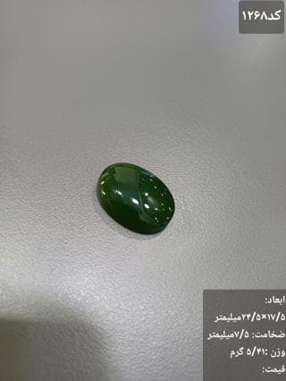 سنگ یشم کد 1268 — تصویر ۳
