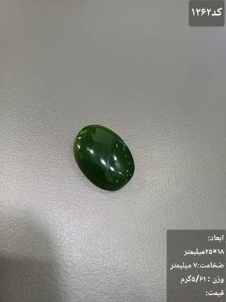 سنگ یشم کد 1262 — تصویر ۳