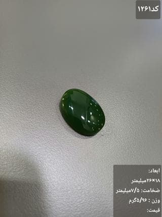 سنگ یشم کد 1261 — تصویر ۳
