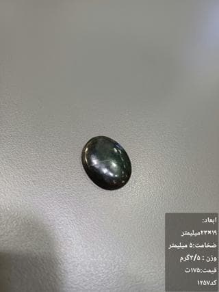 سنگ سرپانتین کد 1257 — تصویر ۳