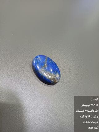 سنگ لاجورد کد 1251 — تصویر ۳