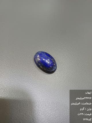 سنگ لاجورد کد 1238 — تصویر ۳
