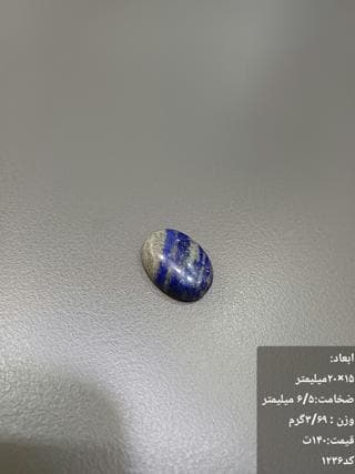 سنگ لاجورد کد 1236 — تصویر ۳