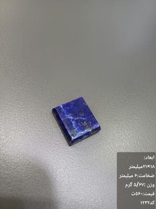سنگ لاجورد کد 1232 — تصویر ۳