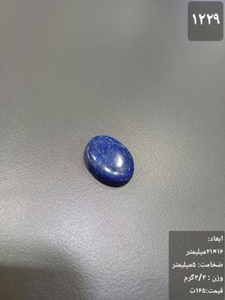 سنگ لاجورد کد 1229 — تصویر ۳