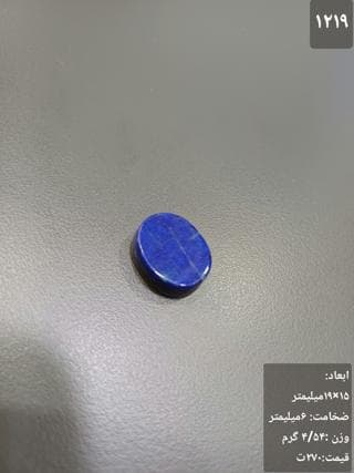 سنگ لاجورد کد 1219 — تصویر ۳