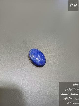 سنگ لاجورد کد 1218 — تصویر ۳