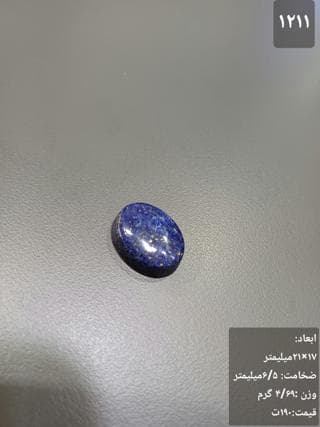 سنگ لاجورد کد 1211 — تصویر ۳