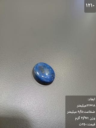 سنگ لاجورد کد 1210 — تصویر ۳