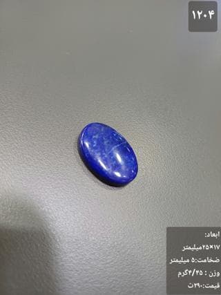 سنگ لاجورد کد 1204 — تصویر ۳