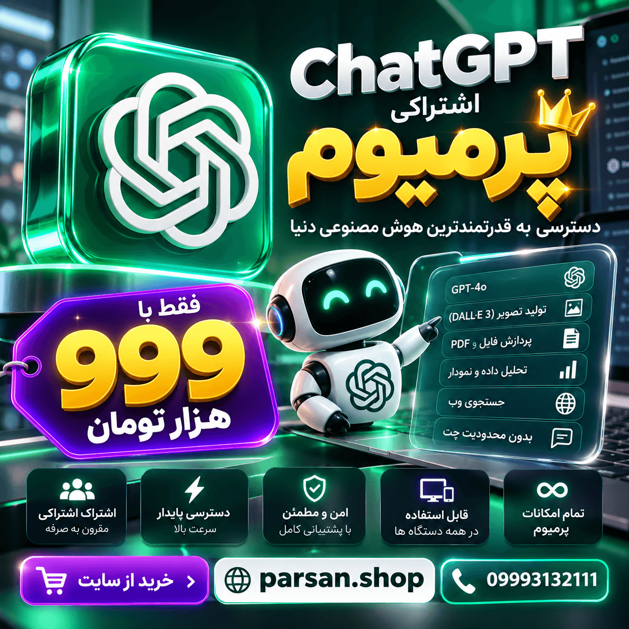 چت جی پی تی Chat Gpt Permium — تصویر ۲