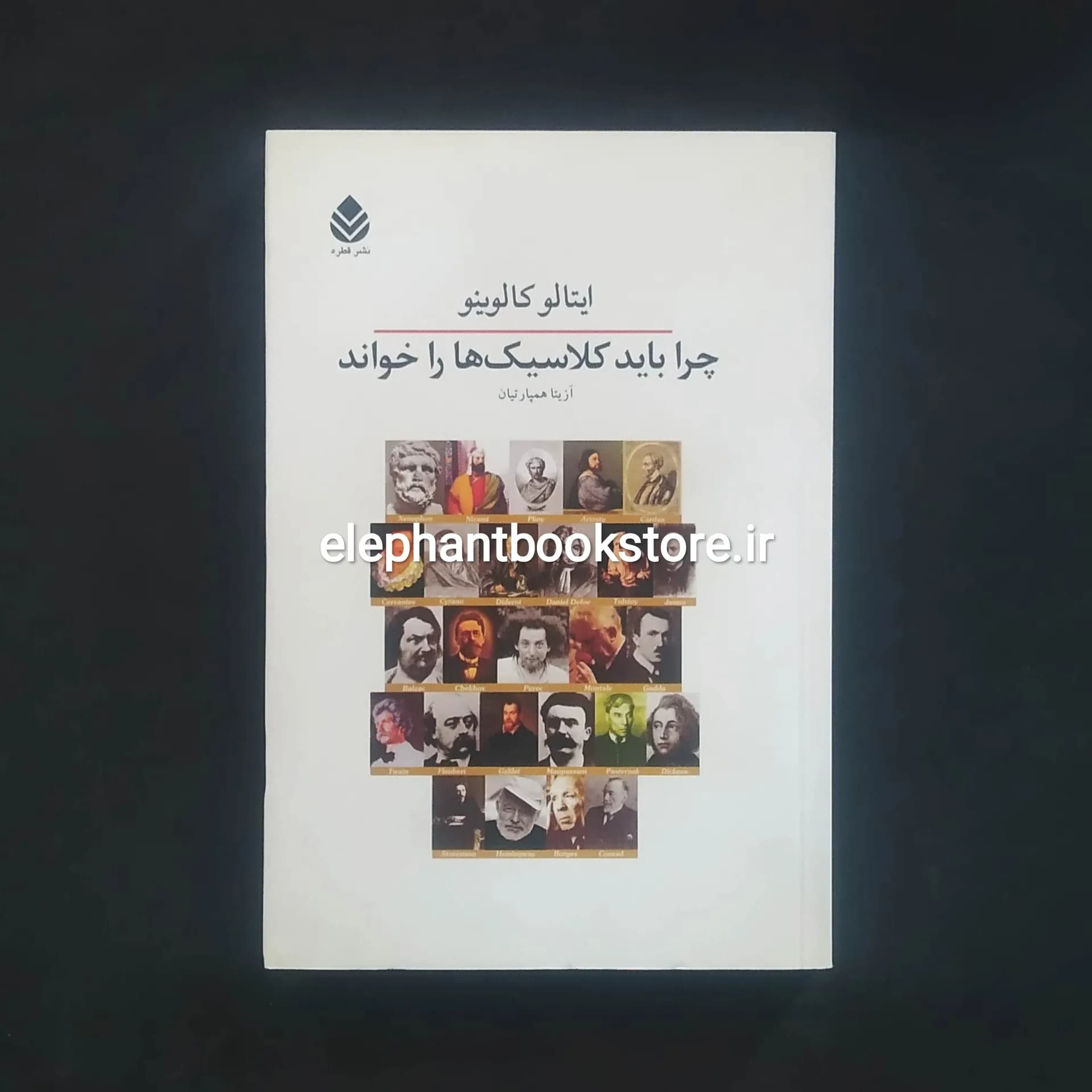 کتاب چرا باید کلاسیک ها را خواند اثر ایتالو کالوینو