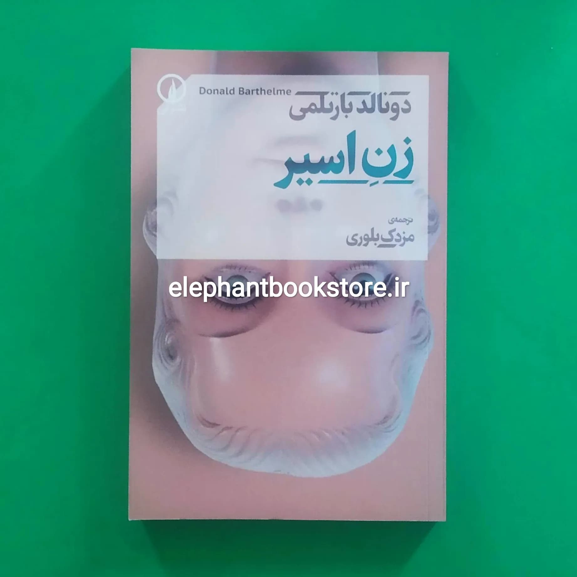 کتاب زن اسیر اثر دونالد بارتلمی