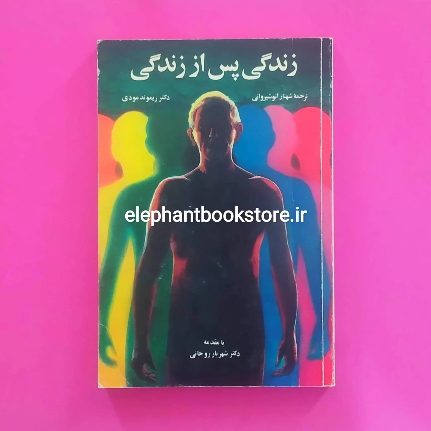 کتاب زندگی پس از زندگی اثر ریموند مودی