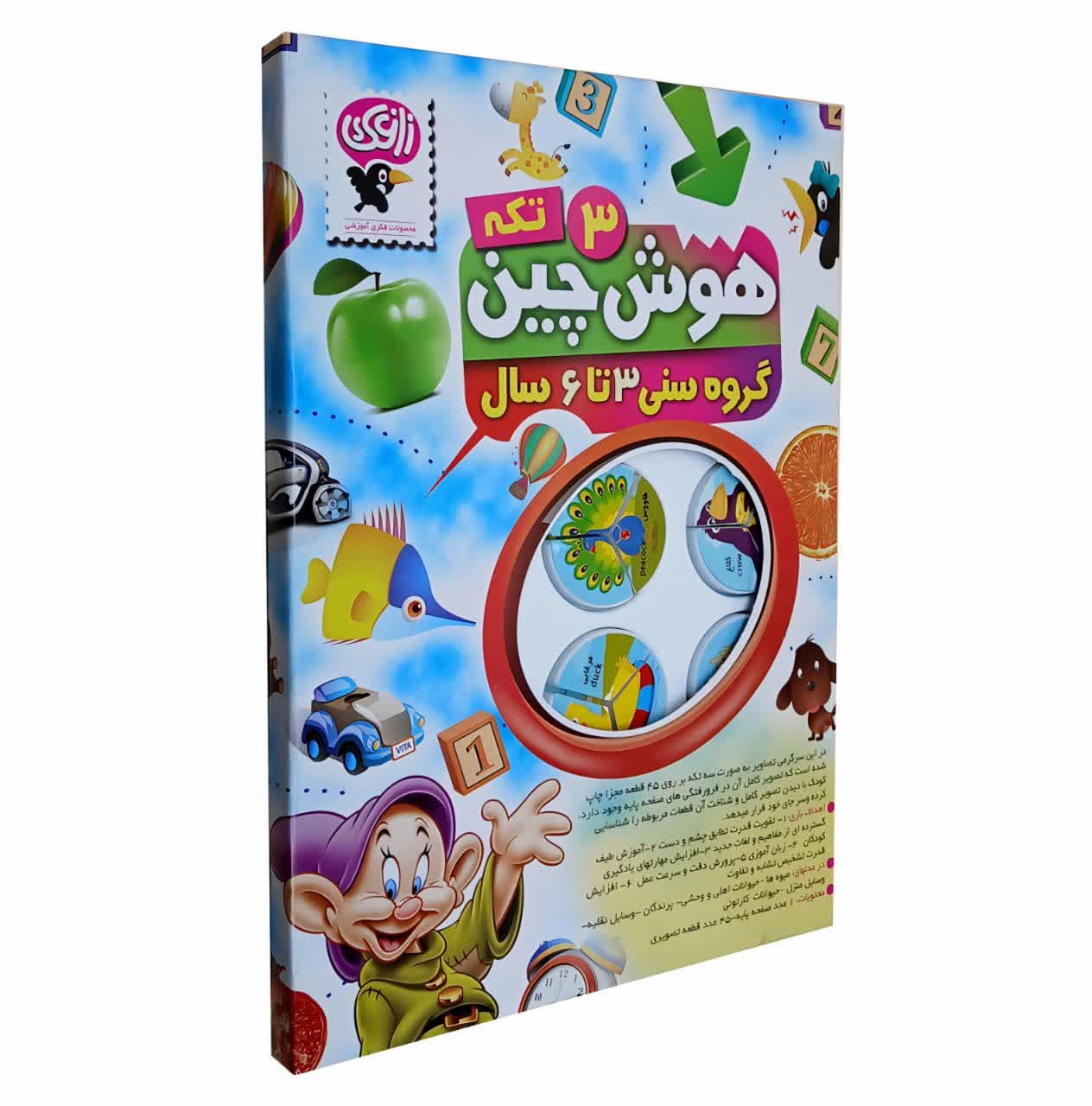 بازی فکری هوش چین سه تکه جور
