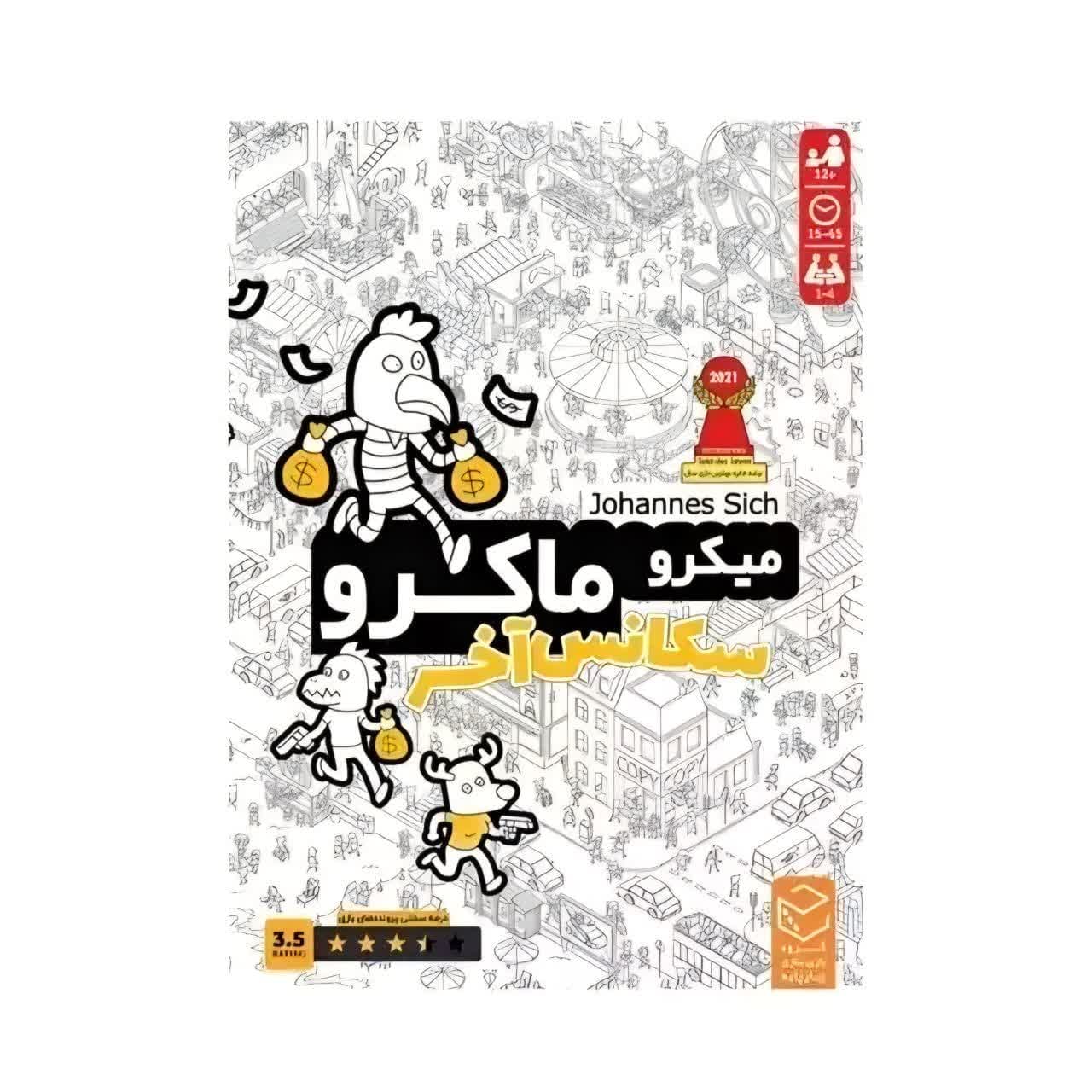 بازی فکری میکرو ماکرو چارپایه — تصویر ۳