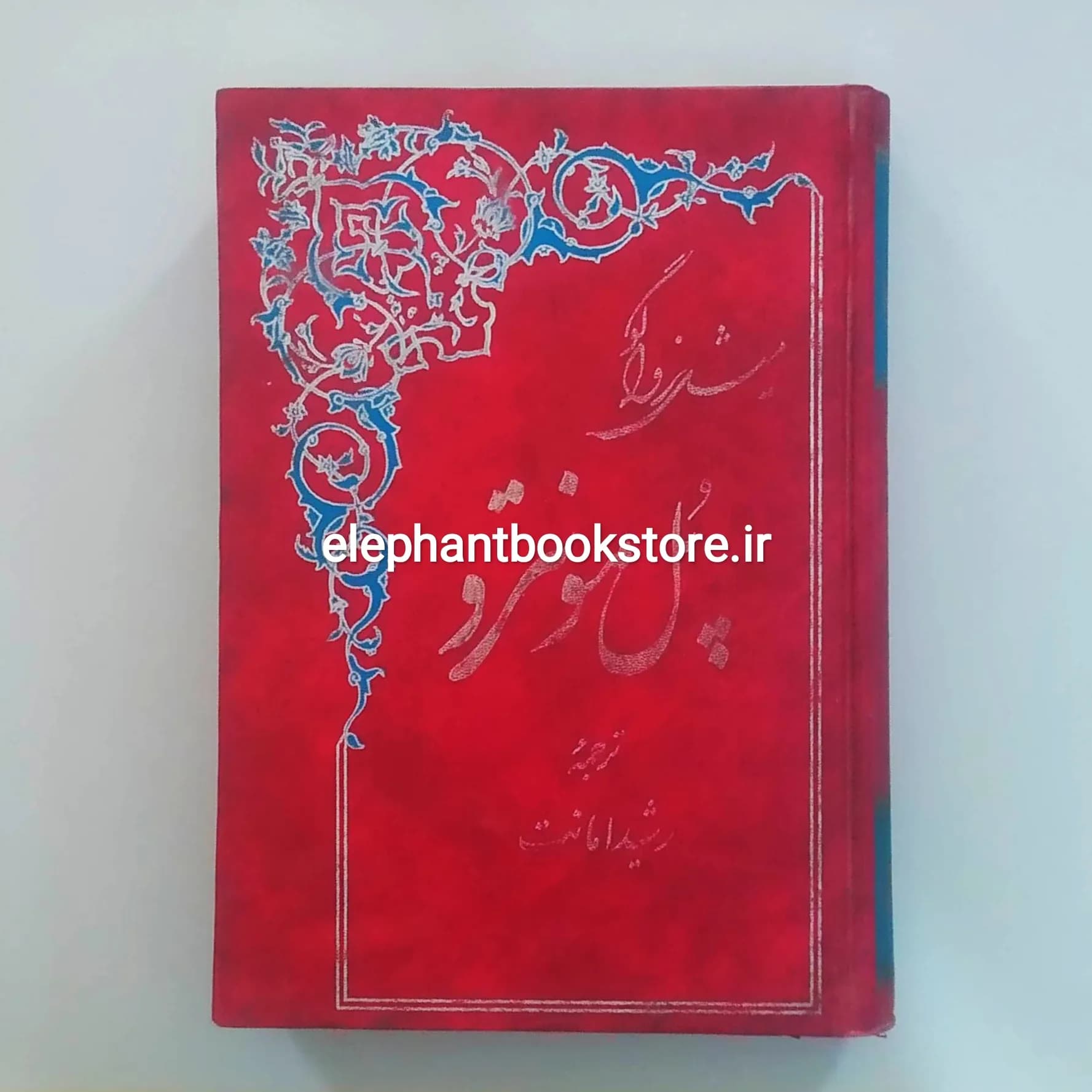 کتاب پل مونترو اثر میشل زواگو