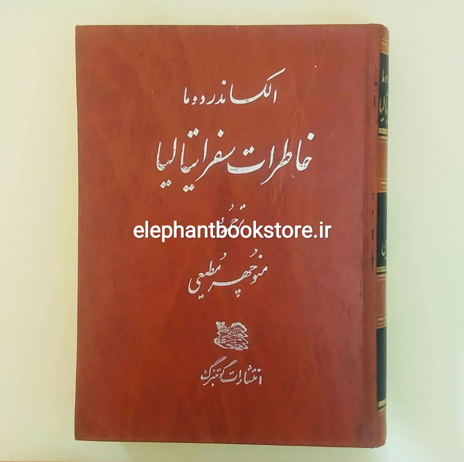 کتاب خاطرات سفر ایتالیا اثر الکساندر دوما