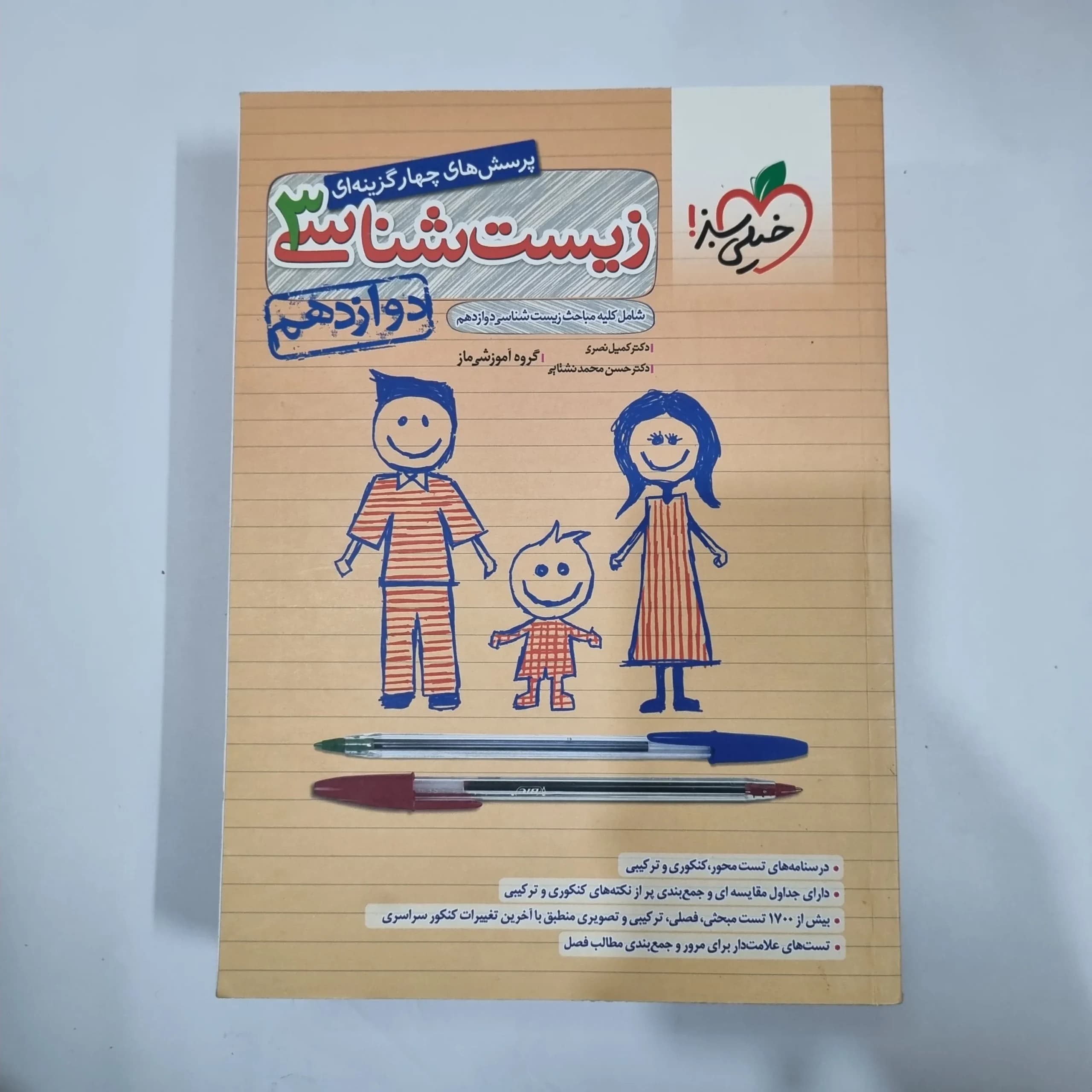 زیست شناسی دوازدهم تست خیلی سبز 1401(دست دوم) کد 5929