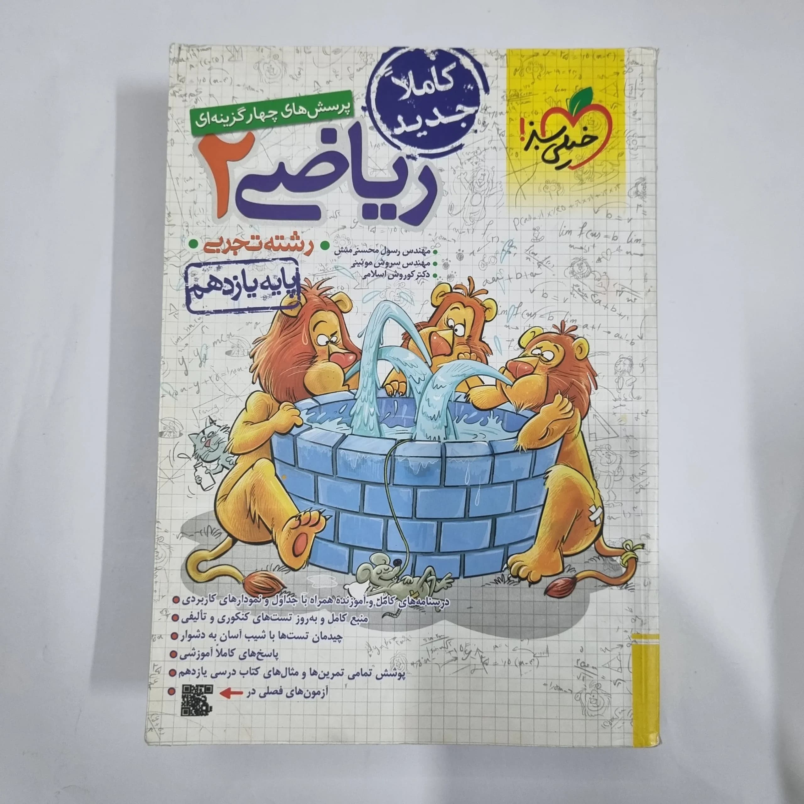 ریاضی یازدهم تست خیلی سبز 1402 (دست دوم) کد 5925