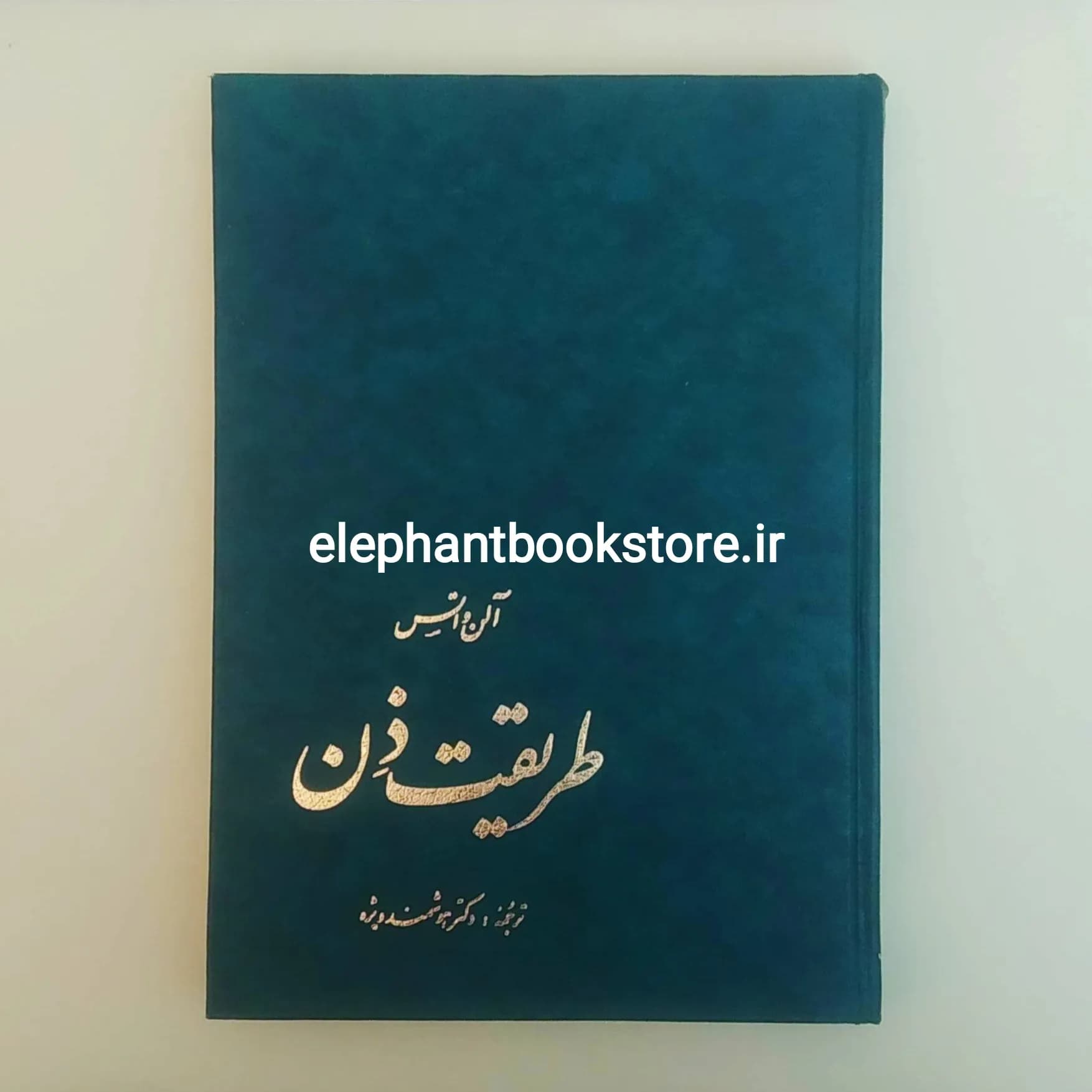 کتاب طریقت ذن ترجمه دکتر هوشمند ویژه