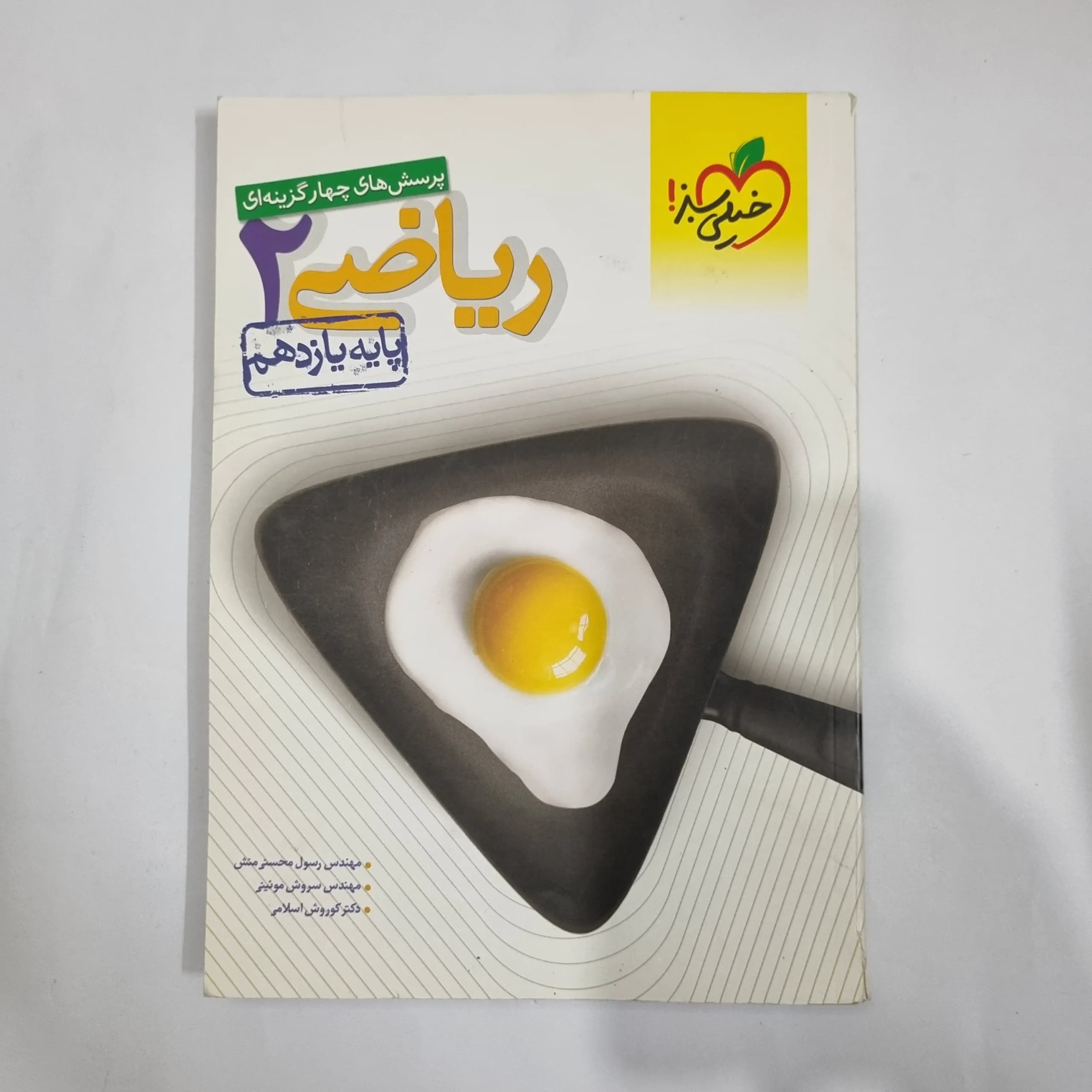 ریاضی یازدهم تست خیلی سبز 1400 (دست دوم) کد 5921
