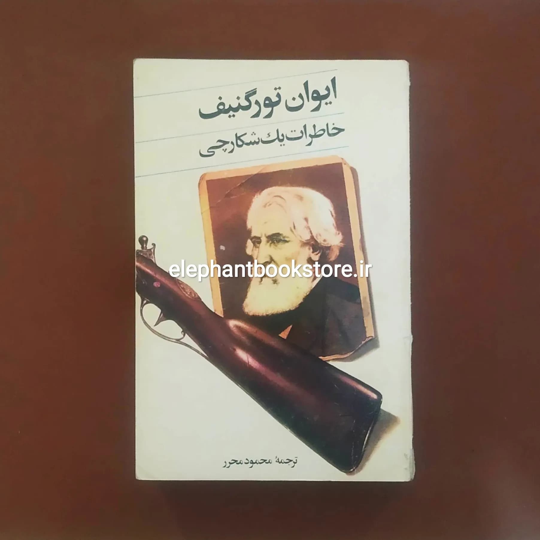 کتاب خاطرات یک شکارچی ایوان تورگنیف