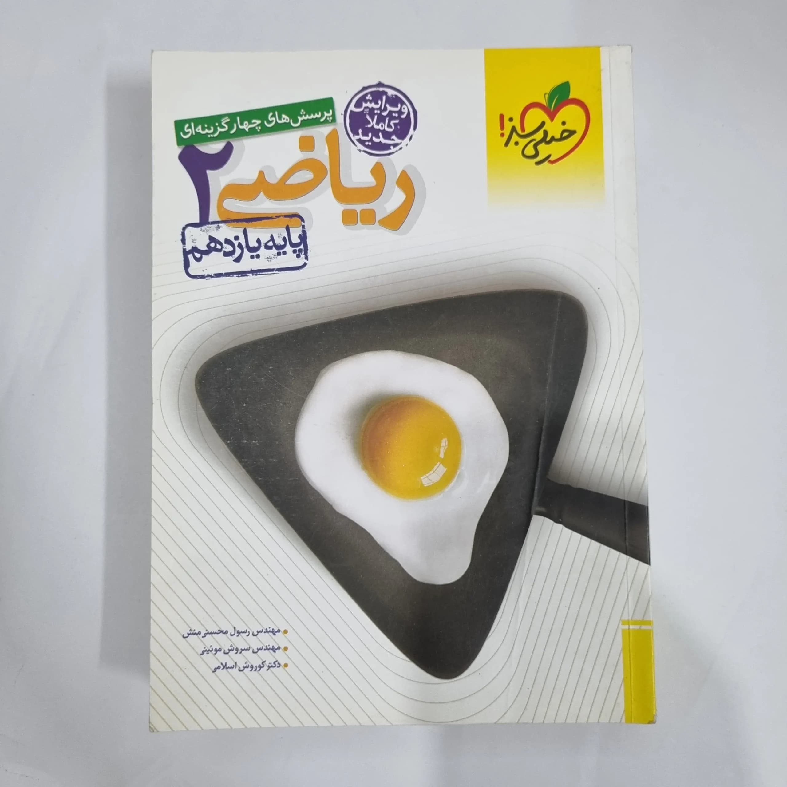 ریاضی یازدهم تست خیلی سبز 99 (دست دوم) کد 5917