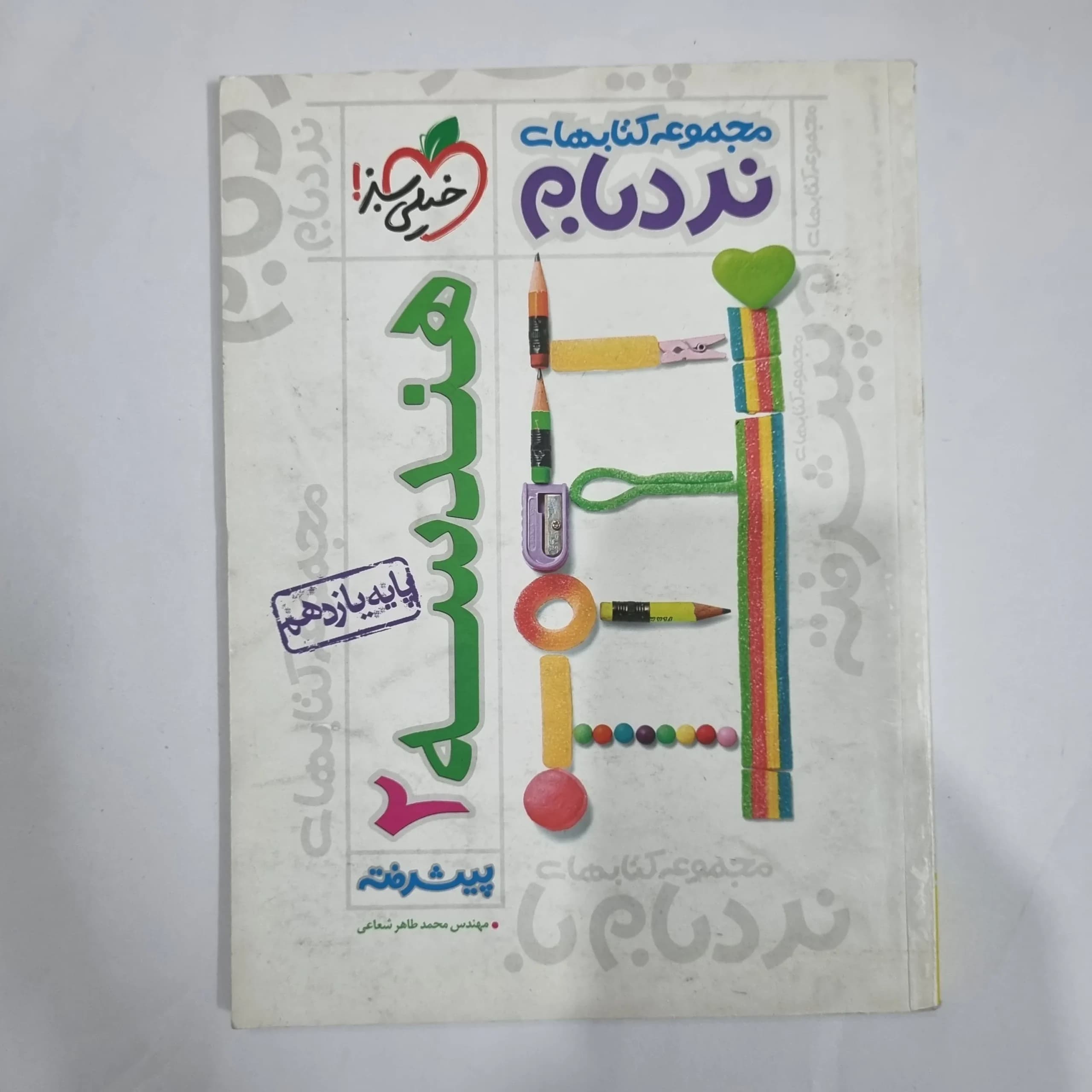 هندسه یازدهم نردبام خیلی سبز 1401 (دست دوم) کد 5908