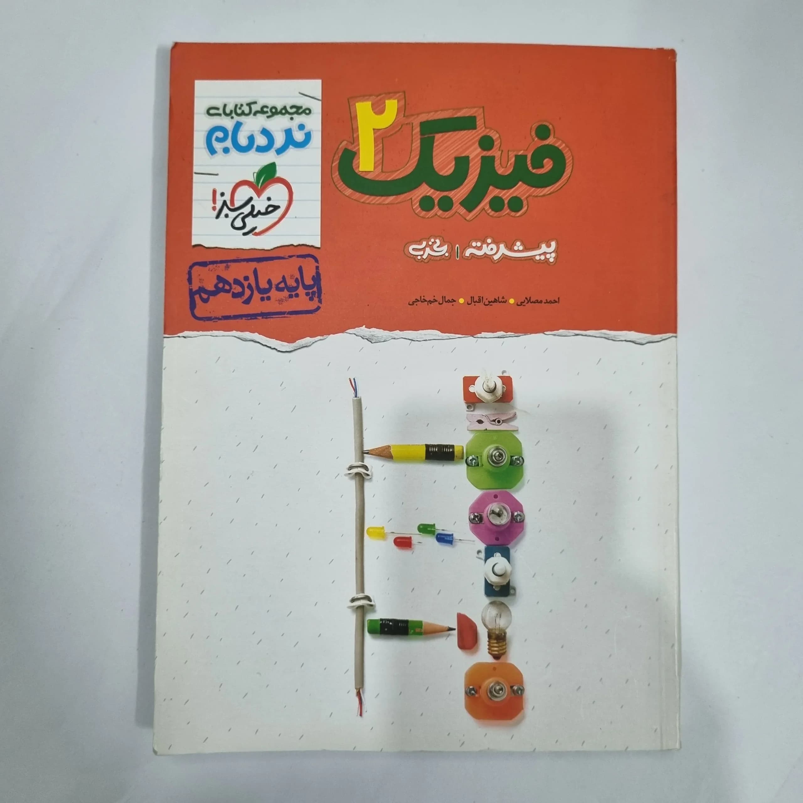 فیزیک یازدهم تجربی نردبام خیلی سبز 1401(دست دوم) کد 5900