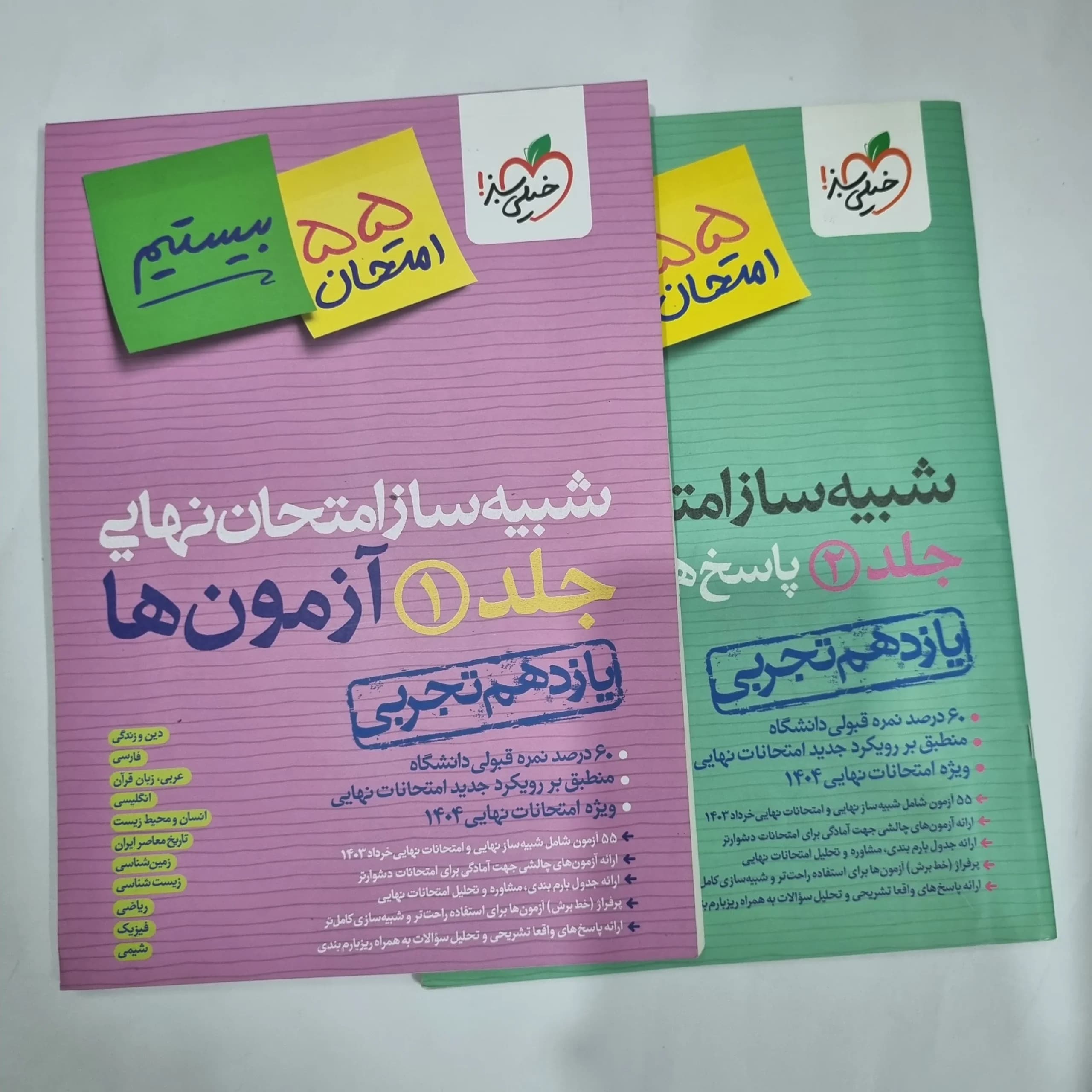 شبیه ساز امتحان نهایی یازدهم تجربی خیلی سبز 1403(دست دوم) کد 5897
