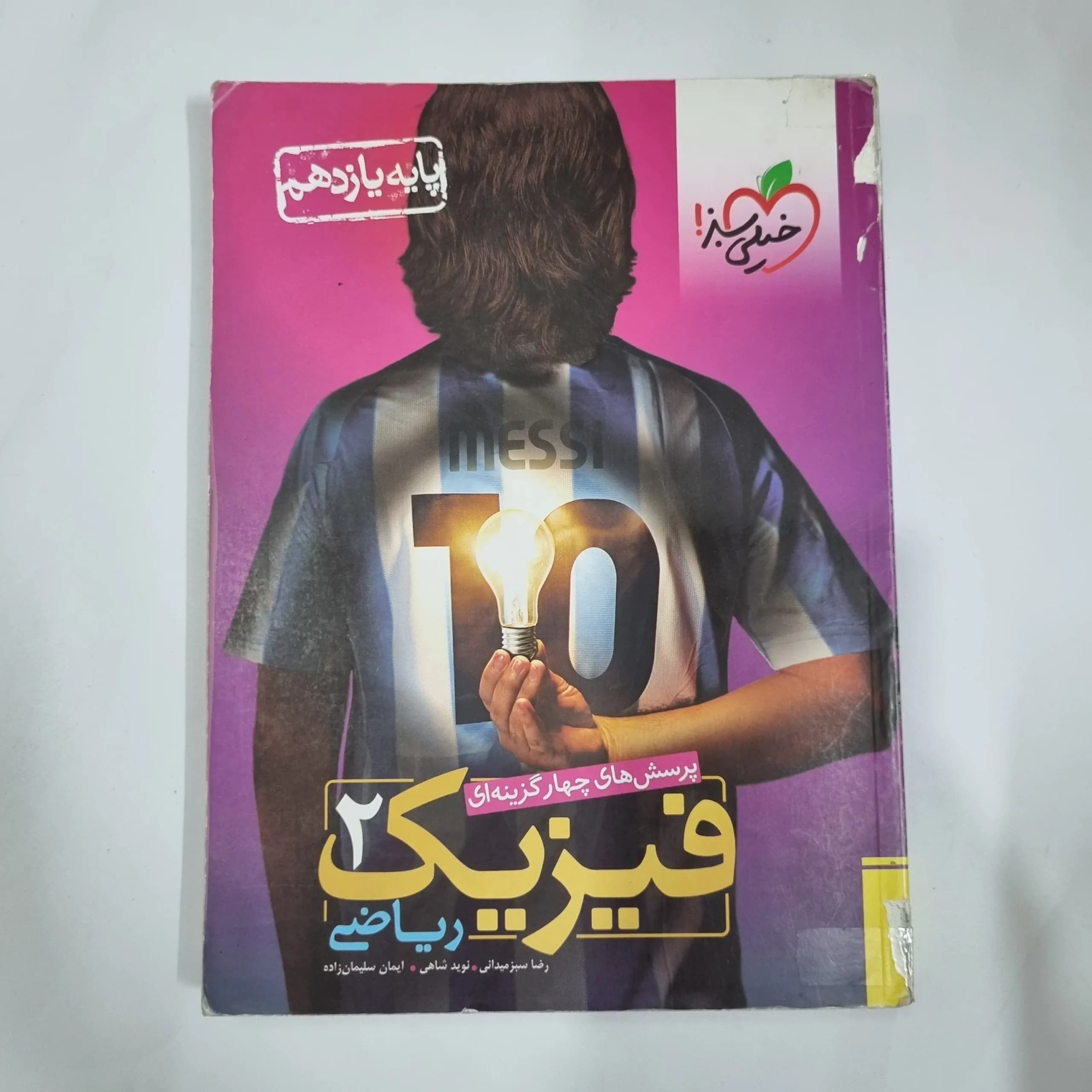 فیزیک یازدهم ریاضی تست خیلی سبز 98(دست دوم) کد 5864