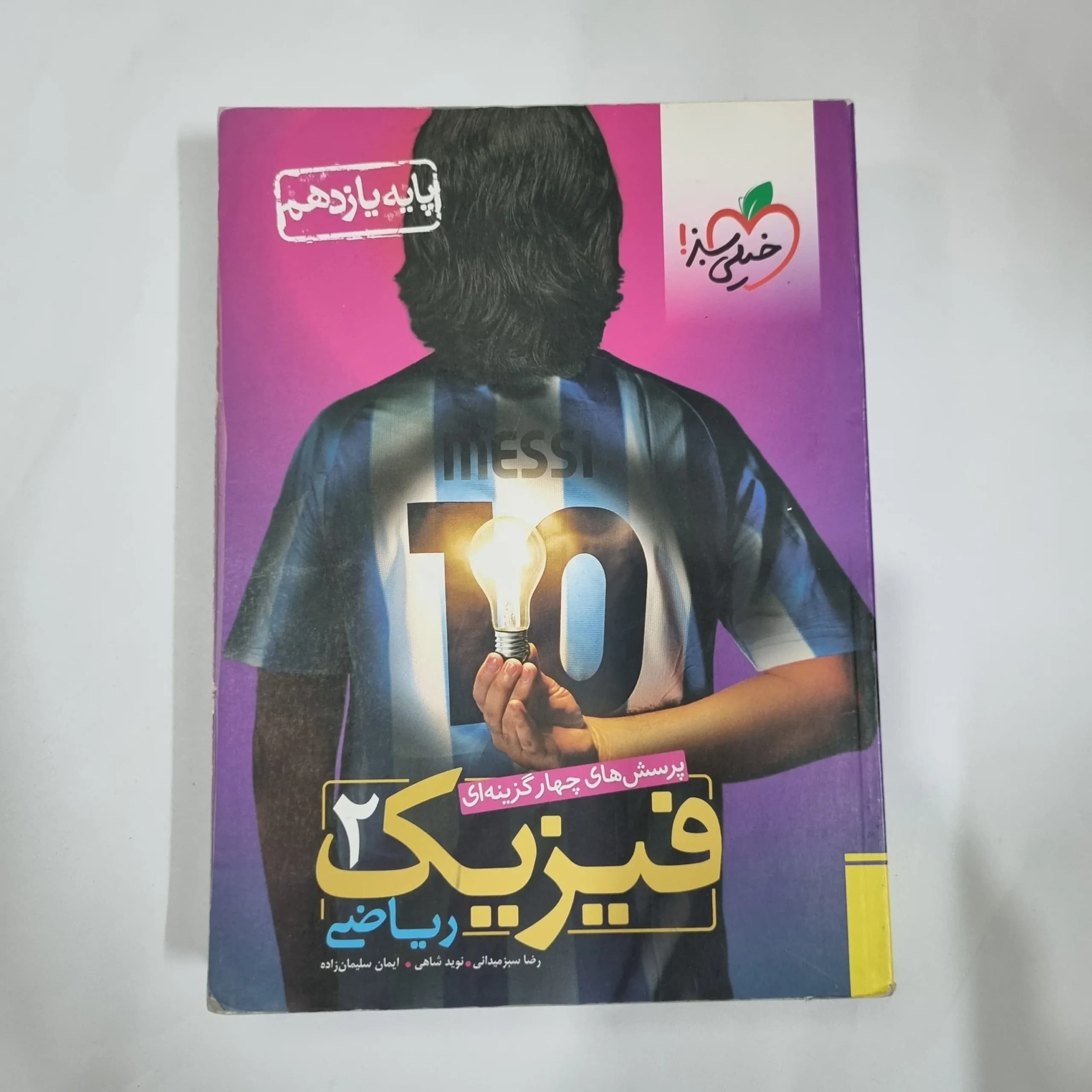 فیزیک یازدهم ریاضی تست خیلی سبز 98(دست دوم) کد 5863