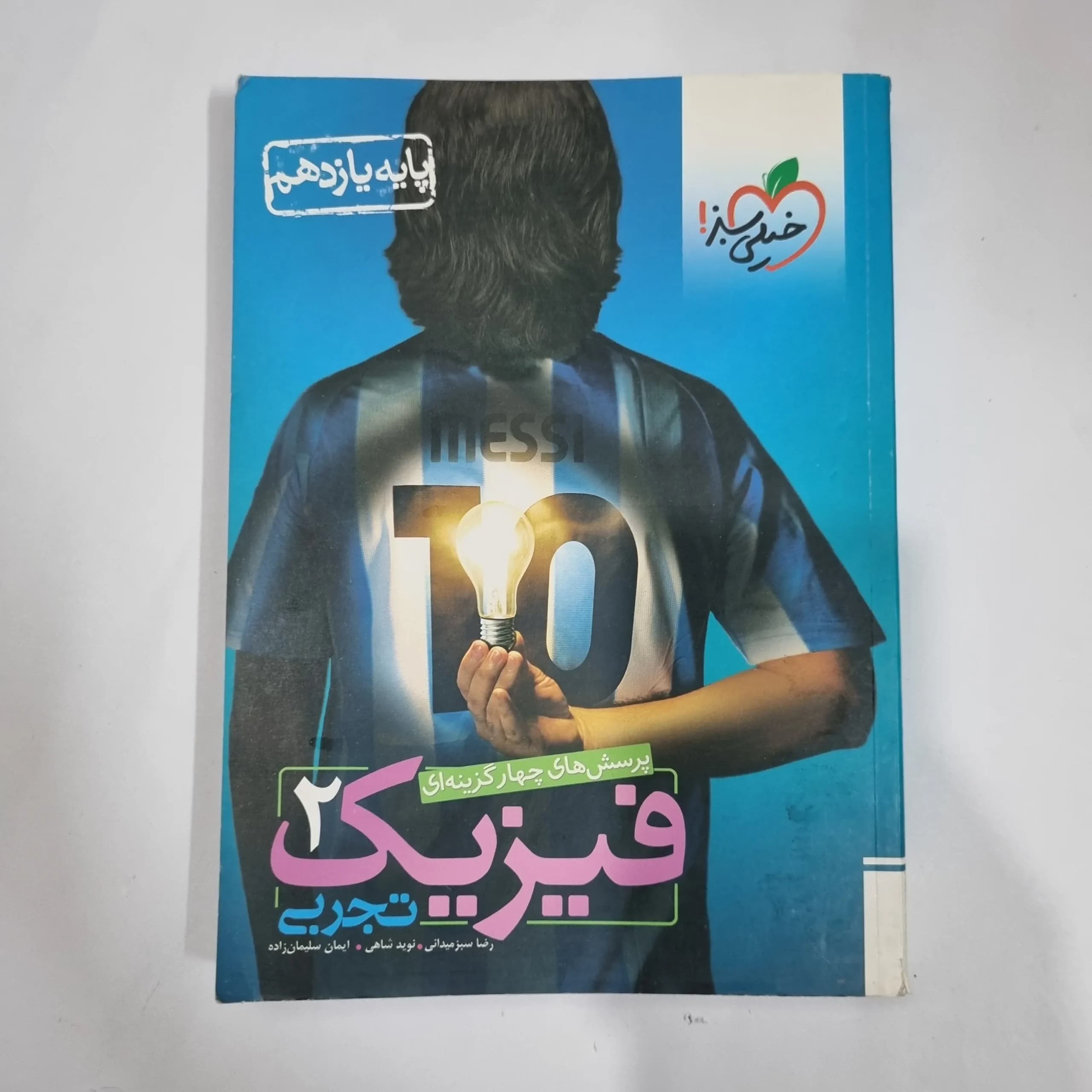 فیزیک یازدهم تجربی تست خیلی سبز 1402(دست دوم) کد 5862