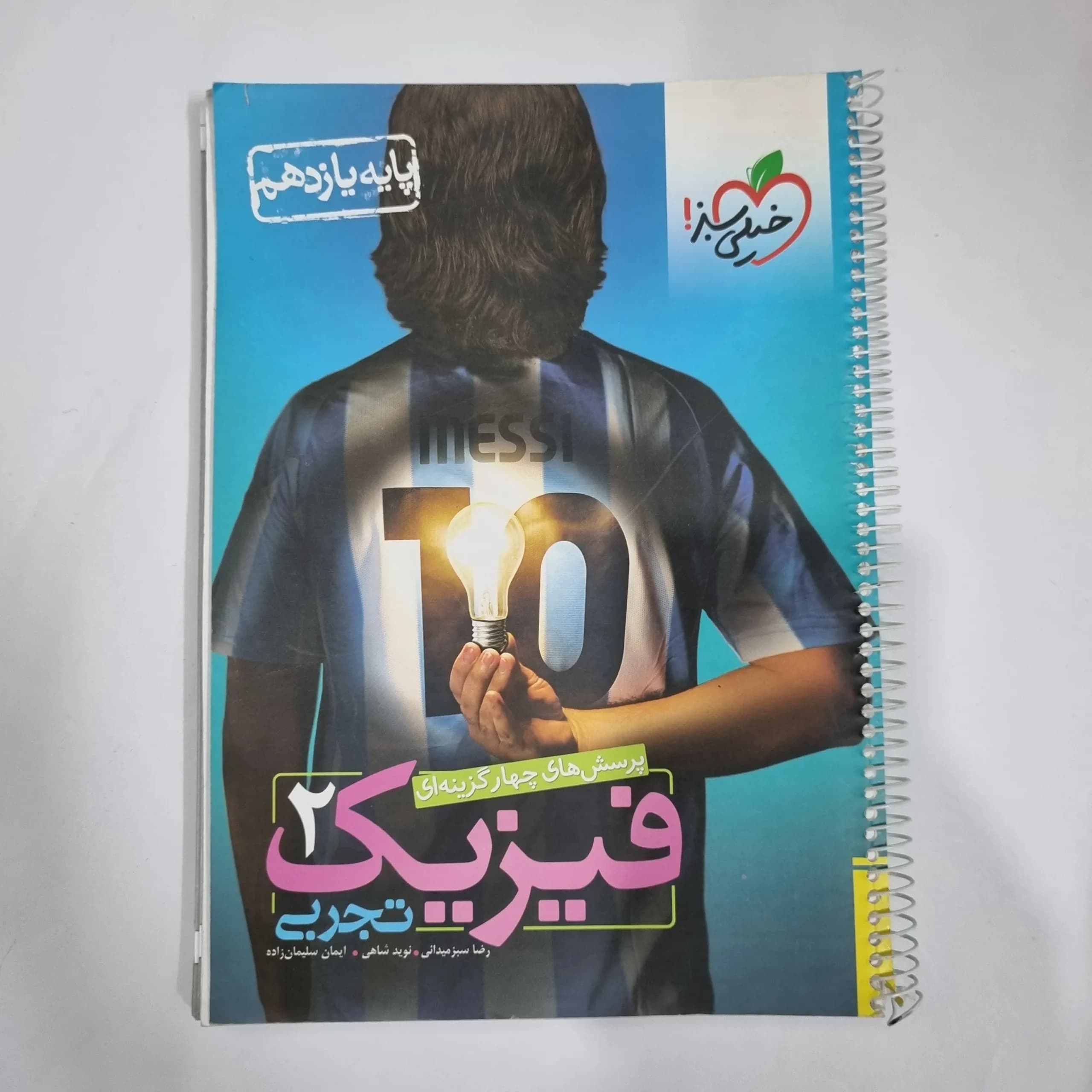 فیزیک یازدهم تجربی تست خیلی سبز 98(دست دوم) کد 5856