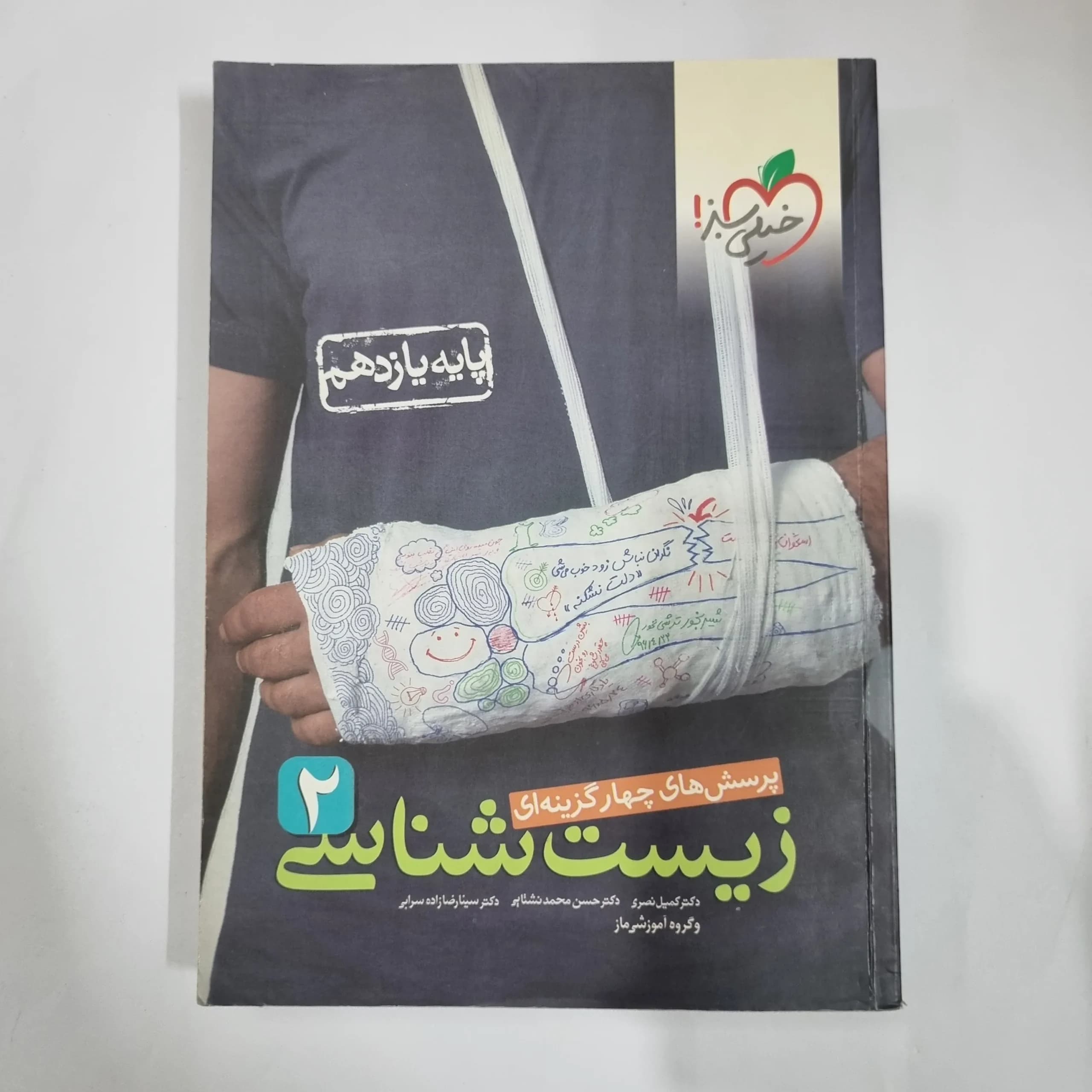 زیست شناسی یازدهم تست خیلی سبز 1400 (دست دوم) کد 5847